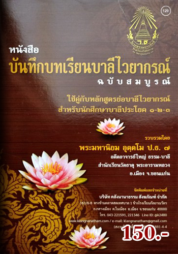 บันทึกบทเรียนบาลี