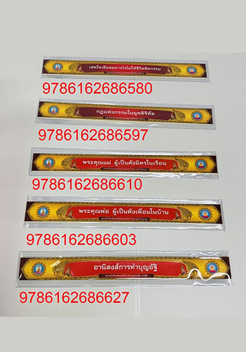 อานิสงส์ฏารทำบุญอัฐิ (กัณฑ์เดี่ยว)