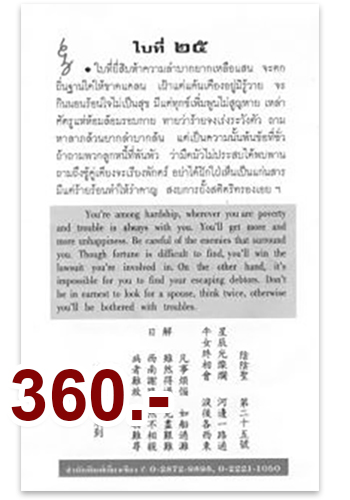 ใบเซียมซี 3 ภาษา - ราคา 360 บ.
