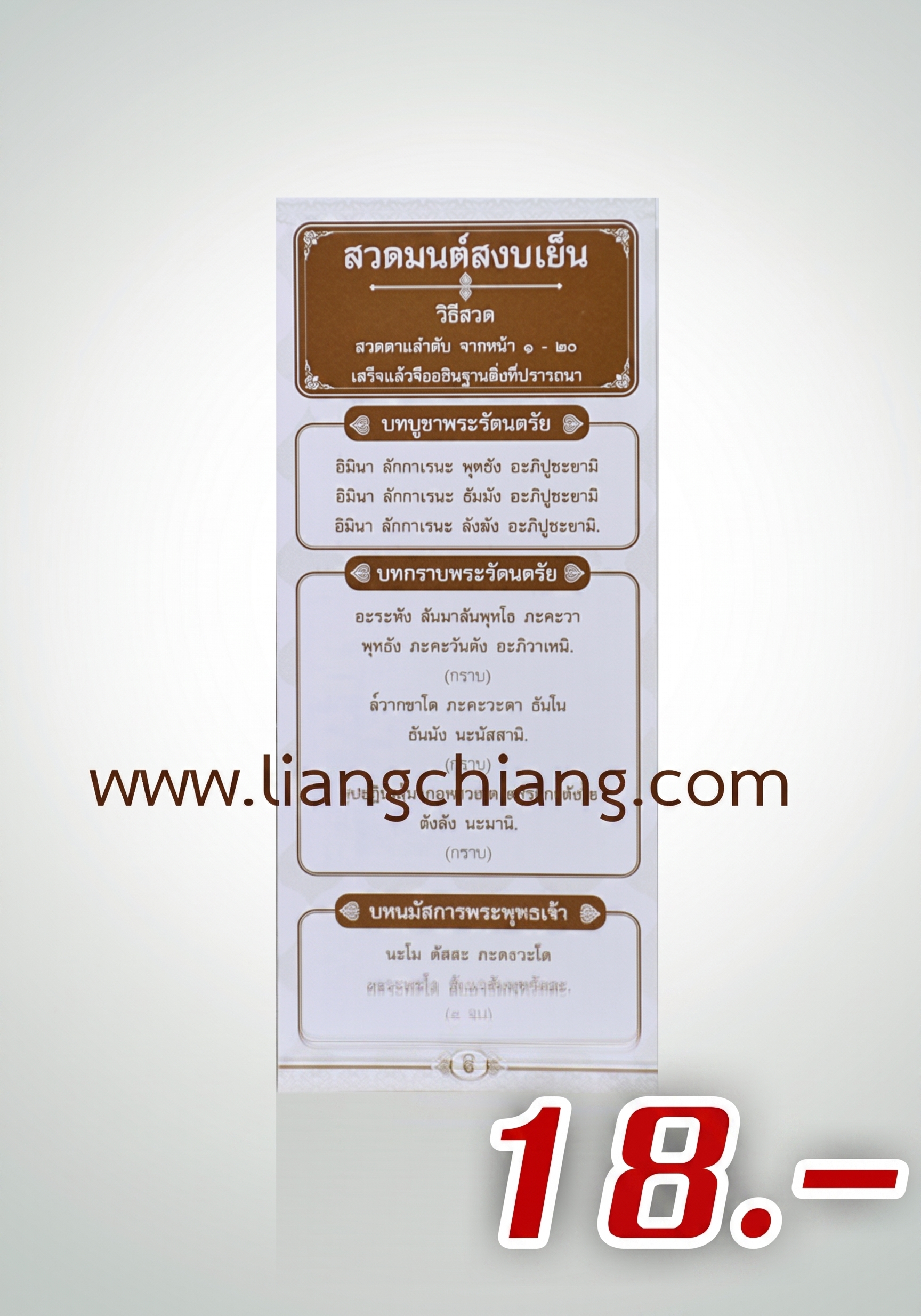 แผ่นพับสงบเย็น (สีทอง) เคลือบมัน