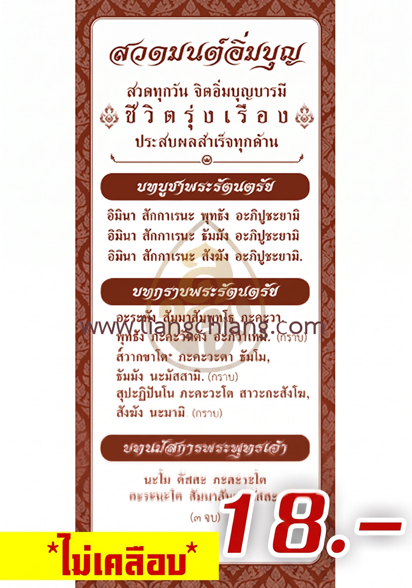 แผ่นพับสวดมนต์อิ่มบุญ (ไม่เคลือบ)