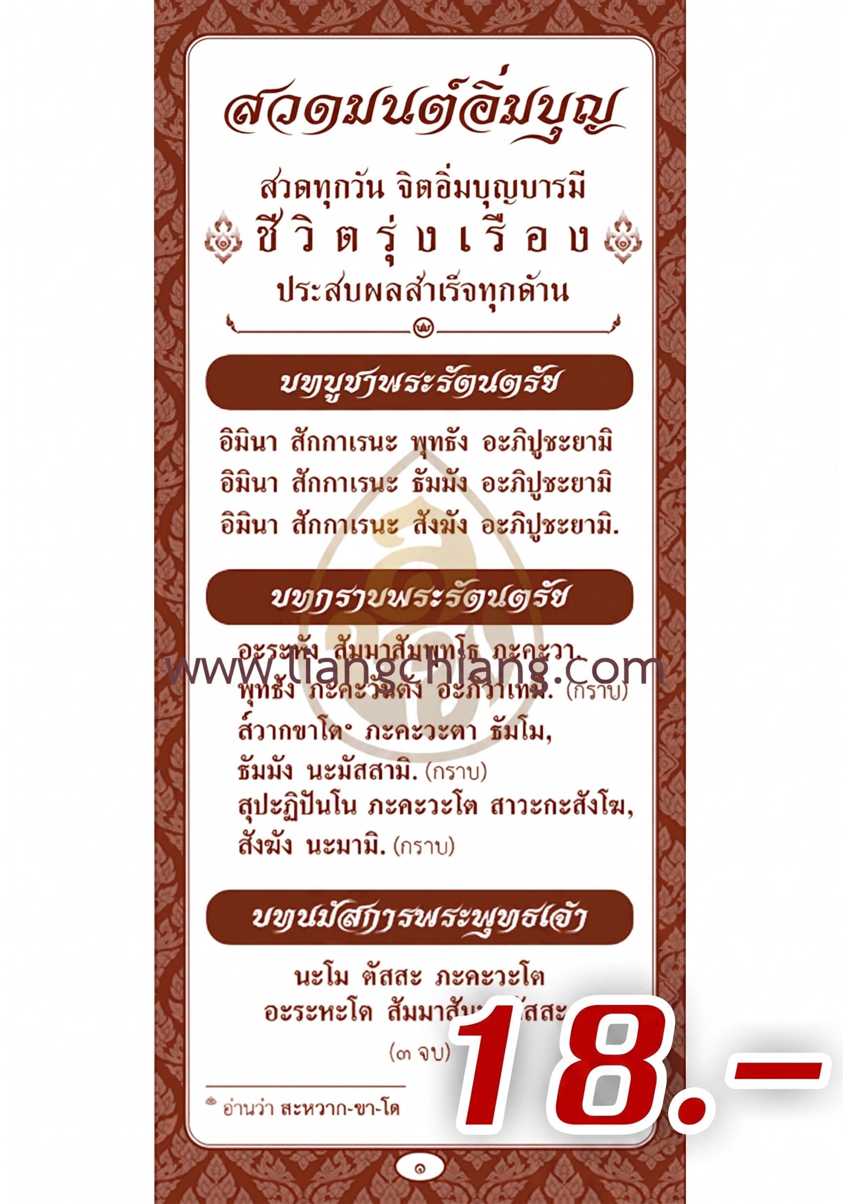 แผ่นพับสวดมนต์อิ่มบุญ