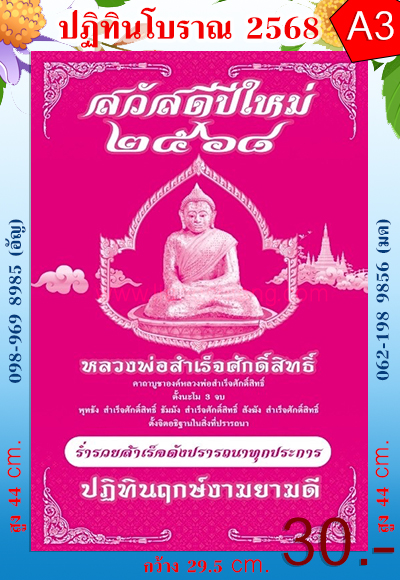 ปฏิทินปี2568 แบบโบราณ